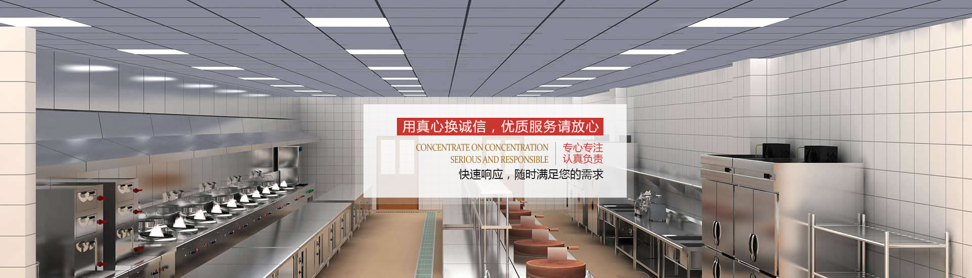 用真心换诚信，优质服务请放心