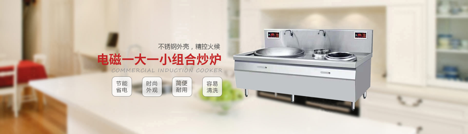 电磁双头大炒炉